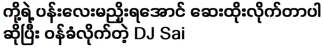 DJ Sai took care of flower so that it would not fade