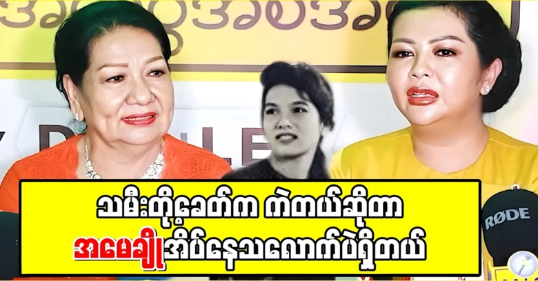 Actress Cho Phyone was spoke about actresses these days <img src="https://news.oneday.press/wp-content/uploads/2024/07/504o.webp" alt="Actress Cho Phyone was spoke about actresses these days">