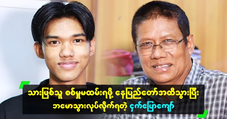 Nga Pyaw Kyaw had to go to Nay Pyi Taw for a concert <img src="https://news.oneday.press/wp-content/uploads/2024/07/509j.webp" alt="Nga Pyaw Kyaw had to go to Nay Pyi Taw for a concert">