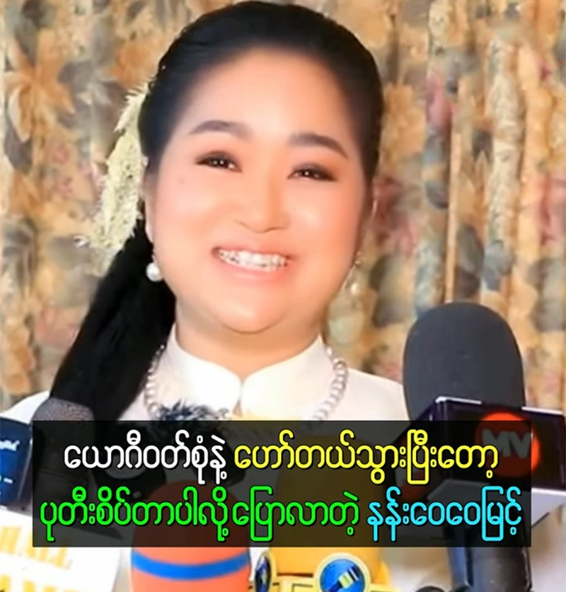 Nang Wai Wai Myint is wearing a yogi dress and rosary <img src="https://news.oneday.press/wp-content/uploads/2024/07/510i.webp" alt="Nang Wai Wai Myint is wearing a yogi dress and rosary">