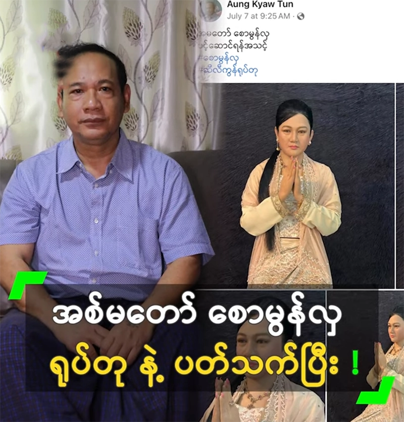 Sculptor decided to look like Princess That Mon Myint <img src="https://news.oneday.press/wp-content/uploads/2024/07/511c.webp" alt="Sculptor decided to look like Princess That Mon Myint">