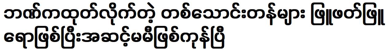 The tathaung tons issued by the bank are not up to standard