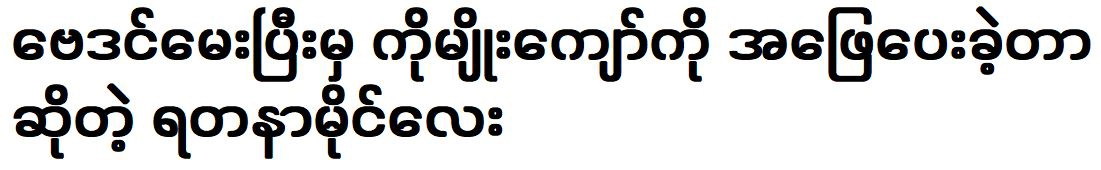 Yadanar Mai asked the fortune teller for Ko Myo Kyaw