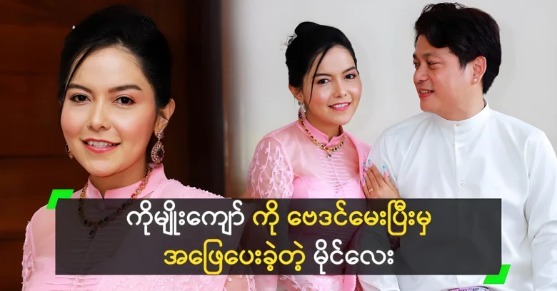 Yadanar Mai asked the fortune teller for Ko Myo Kyaw <img src="https://news.oneday.press/wp-content/uploads/2024/07/511x.webp" alt="Yadanar Mai asked the fortune teller for Ko Myo Kyaw">