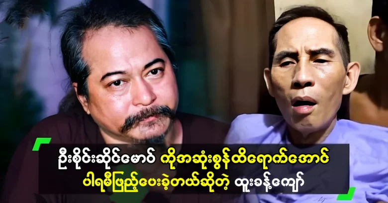 Htoo Khant Kyaw gave medical treatment to Sai Sai Maw <img src="https://news.oneday.press/wp-content/uploads/2024/07/513r.webp" alt="Htoo Khant Kyaw gave medical treatment to Sai Sai Maw">