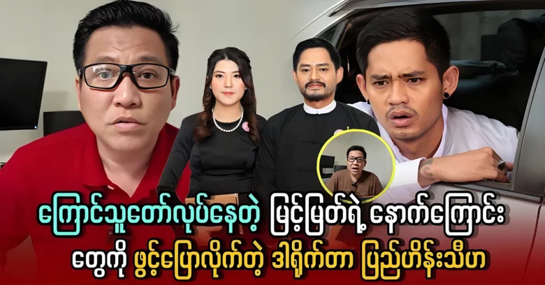 The director was spoke about Myint Myat’s good acting <img src="https://news.oneday.press/wp-content/uploads/2024/07/515e.webp" alt="The director was spoke about Myint Myat’s good acting">