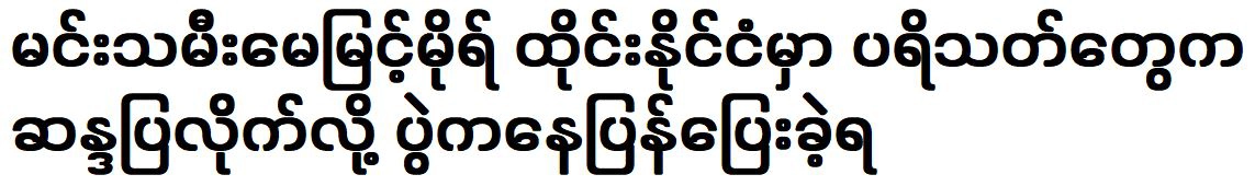 May Myint Mo had to return from a show in Thailand