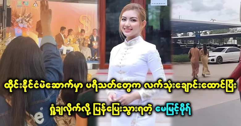 May Myint Mo had to return from a show in Thailand <img src="https://news.oneday.press/wp-content/uploads/2024/07/515n.webp" alt="May Myint Mo had to return from a show in Thailand">