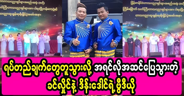 Khin Hlaing and Dain Dong are comfortable as before <img src="https://news.oneday.press/wp-content/uploads/2024/07/515x.webp" alt="Khin Hlaing and Dain Dong are comfortable as before">