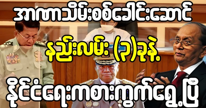 Mi Aung Hlaing showed something that everyone did not expect <img src="https://news.oneday.press/wp-content/uploads/2024/07/516g.webp" alt="Mi Aung Hlaing showed something that everyone did not expect">