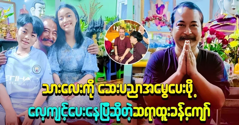 Htoo Khant Kyaw is already training his son to inherit <img src="https://news.oneday.press/wp-content/uploads/2024/07/517l.webp" alt="Htoo Khant Kyaw is already training his son to inherit">