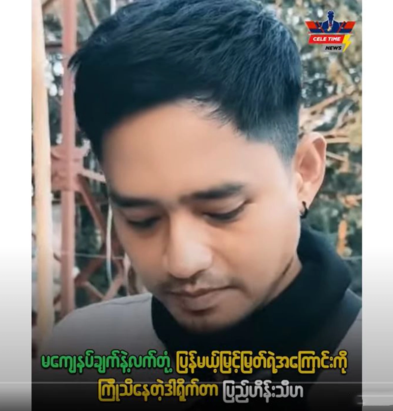 Director Pyi Hein Thiha knows about Myint Myat in advance <img src="https://news.oneday.press/wp-content/uploads/2024/07/518u.webp" alt="Director Pyi Hein Thiha knows about Myint Myat in advance">