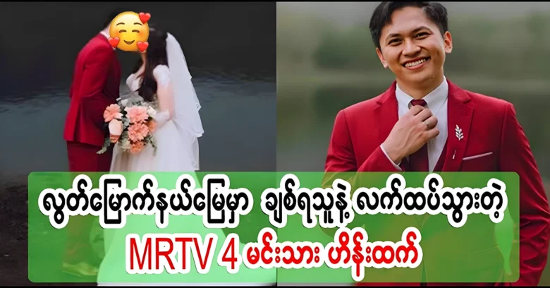 Actor Hein Htet was already happy in the liberated area <img src="https://news.oneday.press/wp-content/uploads/2024/07/519p.webp" alt="Actor Hein Htet was already happy in the liberated area">