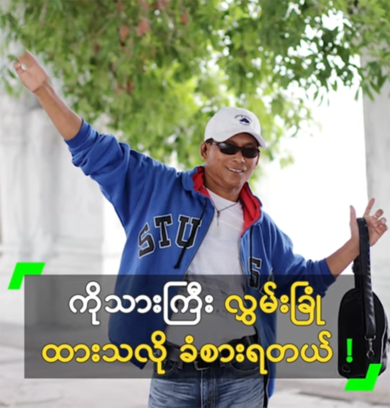 Ko Thar Gyi received the shirt that Dwe wore as a gift <img src="https://news.oneday.press/wp-content/uploads/2024/07/520e.webp" alt="Ko Thar Gyi received the shirt that Dwe wore as a gift">