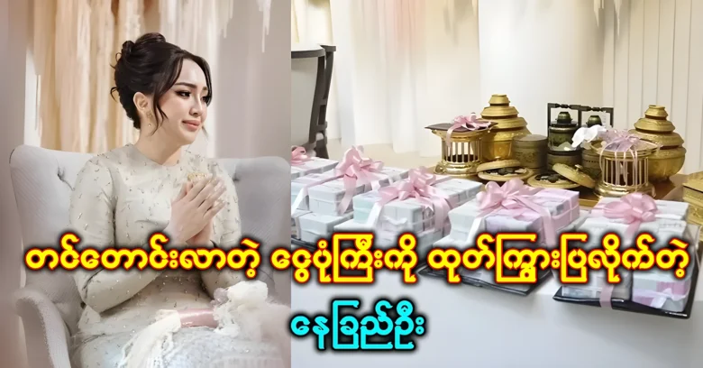 Actress Nay Chi Oo was revealed the expensive dresses <img src="https://news.oneday.press/wp-content/uploads/2024/07/520h.webp" alt="Actress Nay Chi Oo was revealed the expensive dresses">