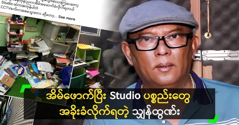 Composer Sham Thu had all his studio equipment taken away <img src="https://news.oneday.press/wp-content/uploads/2024/07/520u.webp" alt="Composer Sham Thu had all his studio equipment taken away">