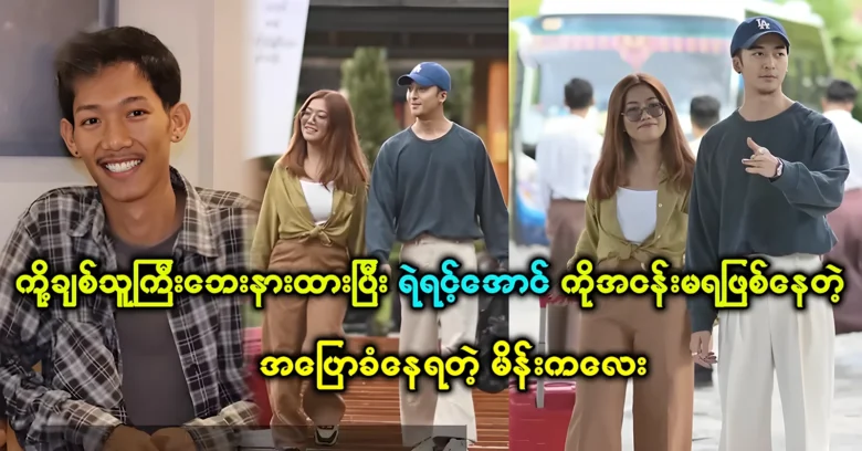 A lucky girl Daw Yu Ya was met singer Ye Yint Aung <img src="https://news.oneday.press/wp-content/uploads/2024/07/521o.webp" alt="A lucky girl Daw Yu Ya was met singer Ye Yint Aung">