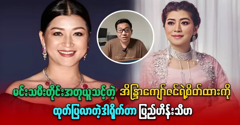 Eaindra Kyaw Zin’s mindset that every actress should emulate <img src="https://news.oneday.press/wp-content/uploads/2024/08/526p.webp" alt="Eaindra Kyaw Zin’s mindset that every actress should emulate">