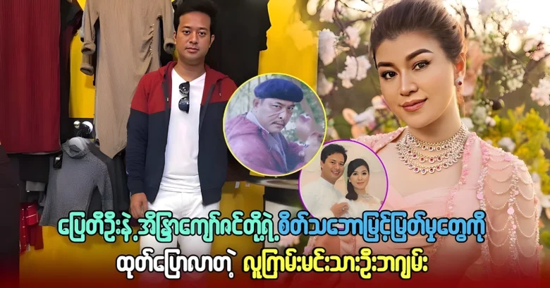 U Ba Gyan praised the attitude of U Ti and Eaindra Kyaw Zin <img src="https://news.oneday.press/wp-content/uploads/2024/08/527z.webp" alt="U Ba Gyan praised the attitude of U Ti and Eaindra Kyaw Zin">