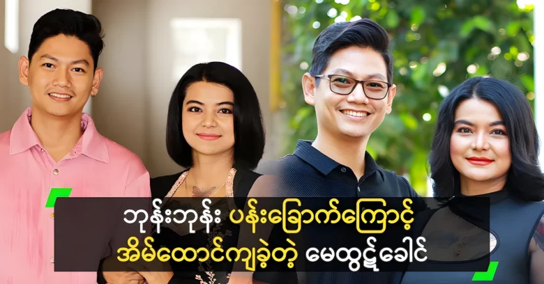 May Htut Khaung was successful because of powerful flower <img src="https://news.oneday.press/wp-content/uploads/2024/08/532r.webp" alt="May Htut Khaung was successful because of powerful flower">