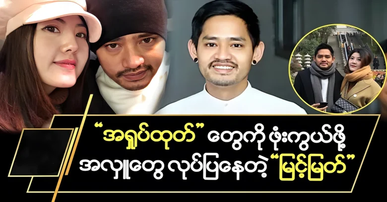 Actor Myint Myat is making donations for all nation <img src="https://news.oneday.press/wp-content/uploads/2024/08/533t.webp" alt="Actor Myint Myat is making donations for all nation">