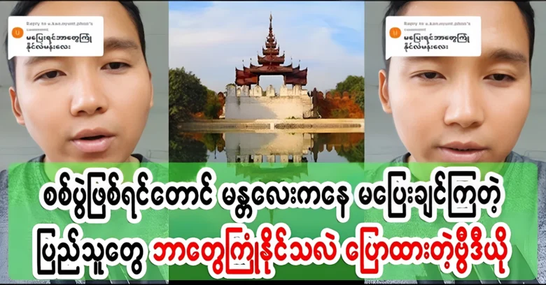 The young man informed would encounter in Mandalay <img src="https://news.oneday.press/wp-content/uploads/2024/08/535b.webp" alt="The young man informed would encounter in Mandalay">