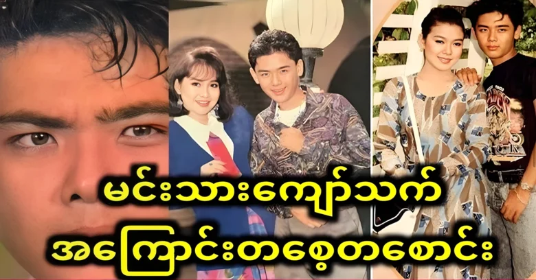 Actor Kyaw Thet was once very famous ‌and popular actor <img src="https://news.oneday.press/wp-content/uploads/2024/08/536i.webp" alt="Actor Kyaw Thet was once very famous ‌and popular actor">