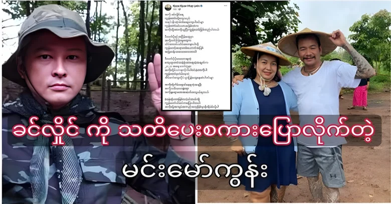 Min Maw Kun informed Khin Hlaing by sending a letter <img src="https://news.oneday.press/wp-content/uploads/2024/08/536o.webp" alt="Min Maw Kun informed Khin Hlaing by sending a letter">