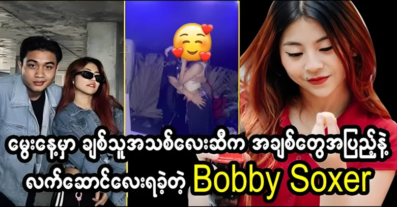 Bobby Soxer happy to receive a sprite gift on birthday <img src="https://news.oneday.press/wp-content/uploads/2024/08/537b.webp" alt="Bobby Soxer happy to receive a sprite gift on birthday">