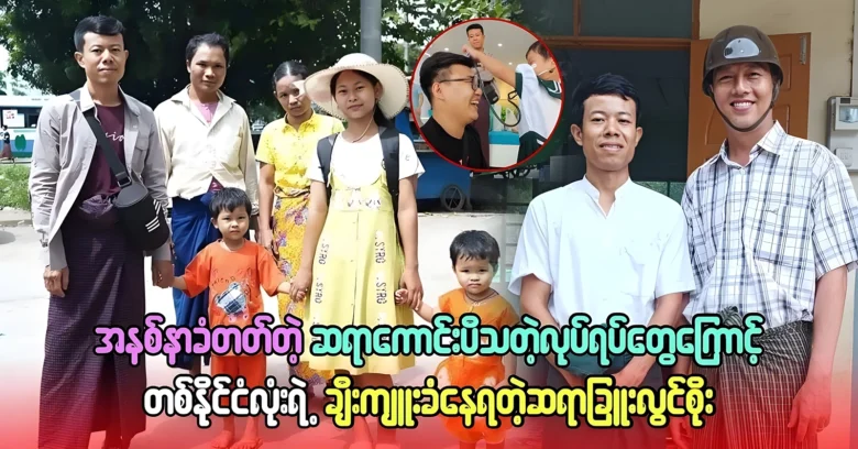 Teacher Chu Lwin Soe is praised for his good deeds <img src="https://news.oneday.press/wp-content/uploads/2024/08/537v.webp" alt="Teacher Chu Lwin Soe is praised for his good deeds">