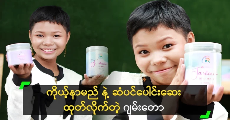 Jam Taw produced hair growth own new brand name <img src="https://news.oneday.press/wp-content/uploads/2024/08/537y.webp" alt="Jam Taw produced hair growth own new brand name">