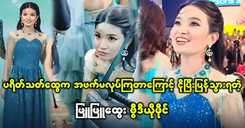 The fans of Phyu Phyu Htwe are not watching anymore