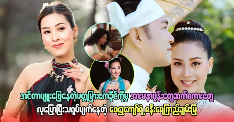 Wai Lu Kyaw's wife Yae Kyi is not giving up on the other side