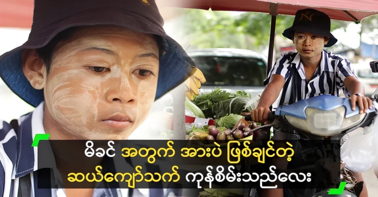 A son cleverly repaying his mother by selling goods