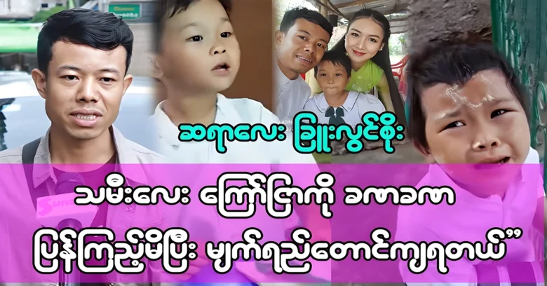 Teacher Chu Lwin Soe is happy to see M‌ay Thazin Chit acting