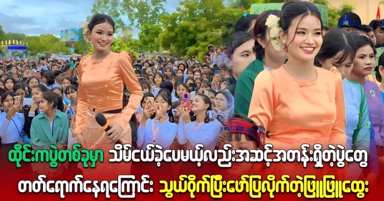 Actress Phyu Phyu Htwe is attending a high-class festival