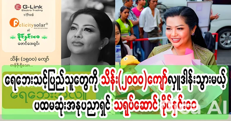 Actress Khaing Hnin Wai will donate to the people