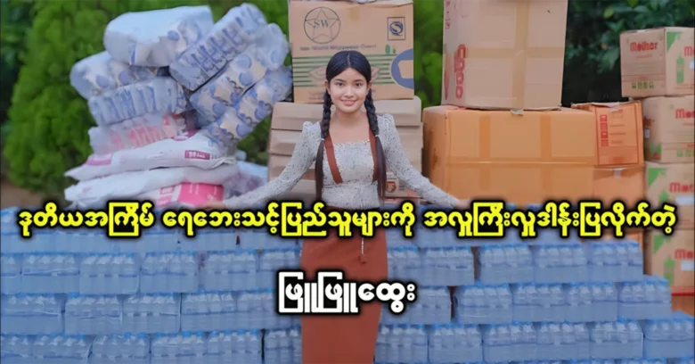 Phyu Phyu Htwe donated again for the areas that were flooded