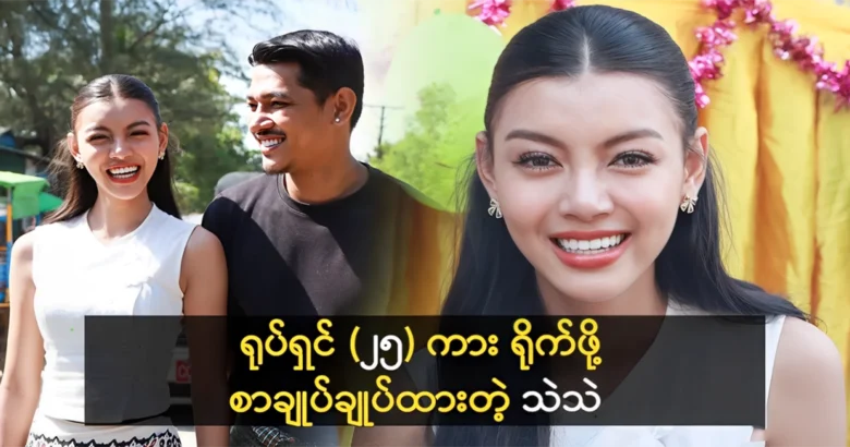 Miss Thae Thae has a contract to shoot 25 big movies