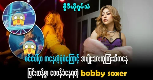 Bobby Soxer television is criticized for her style of dancing on stage