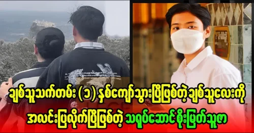 Soe Myat Thuzar revealed her friend whom no one expected