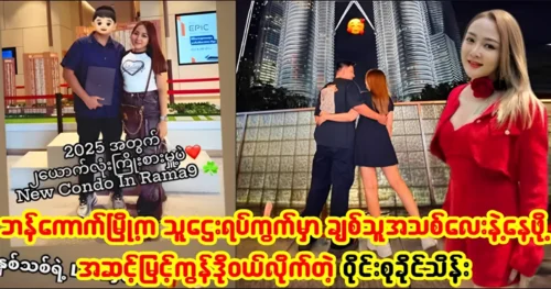 Singer Wine Su Khaing Thein was bought a large condo to live in Bangkok