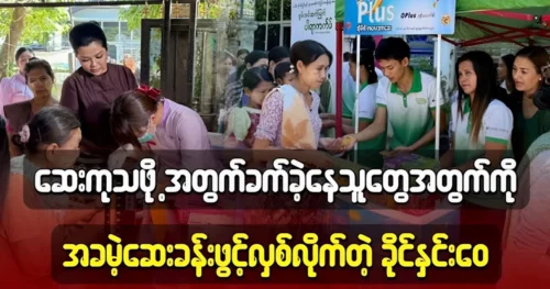 Khaing Hnin Wai opened a free clinic for  difficulty people