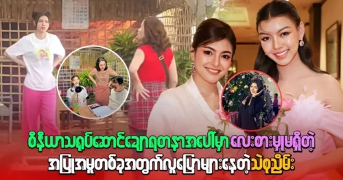 Thae Su Nyein is filming a story with senior actress Chaw Yadanar