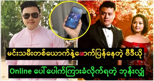 Actor Bhone Hlan is famous even on social media with a video