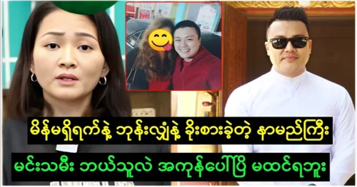 The famous actress was involved with actor Bhone Shan video appeared