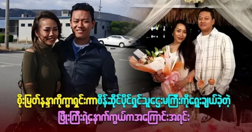 Singer Phyo Gyi has chosen to work with the owner of a diamond shop