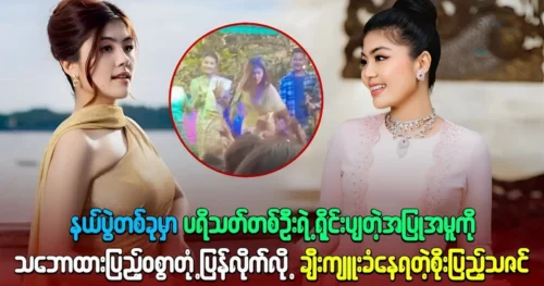 Soe Pyae Thazin is being praised for responding to a fan with a full attitude