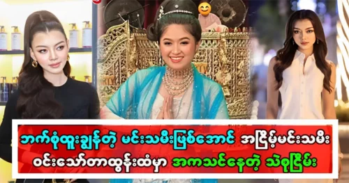 Thae Su Nyein is learning to dance from a beauty pageant to a dancing actress