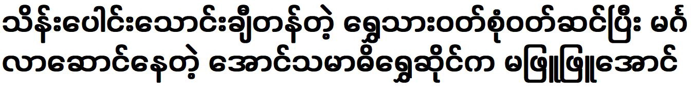 Ma Phyu Phyu Aung is wearing an expensive gold suit and getting married